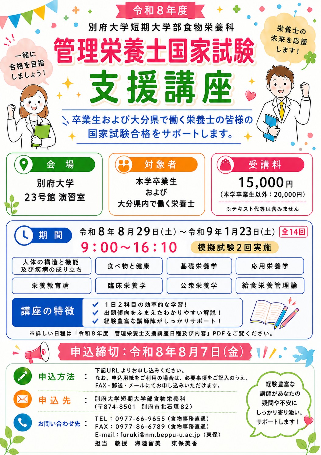 管理栄養士講座チラシ