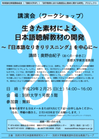 第4回日本語教育講演会（ワークショップ）開催のお知らせ
