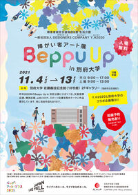 障がい者アート展「Beppu UP in 別府大学」