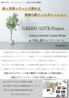 食×音楽×アート「GREEN NOTE Project」