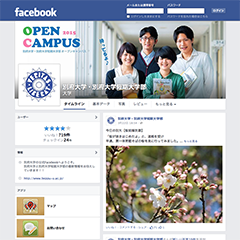 別府大学Facebook公式アカウント