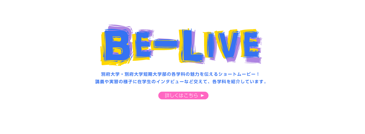 Be-liveスライド