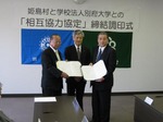 7月26日（月）、学校法人別府大学は姫島村と相互協力協定を締結しました