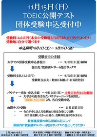 2015_11TOEIC公開テストポスター.jpg