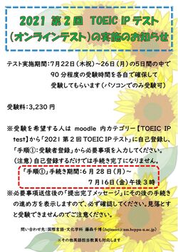 2021夏TOEICIPテストポスター_page-0001.jpg