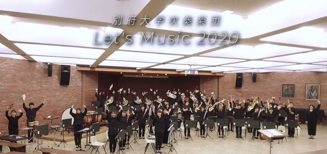 別府大学吹奏楽団「Let's Music2020」Youtube配信中！