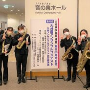 【吹奏楽団】大分県アンサンブルコンテストに出場！九州大会へ！