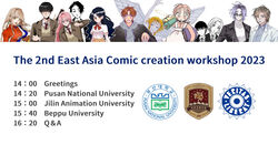 2023東アジア漫画クリエーションワークショップ2.jpg
