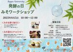 【参加者募集】発酵の日イベント「みそワークショップ」開催のお知らせ