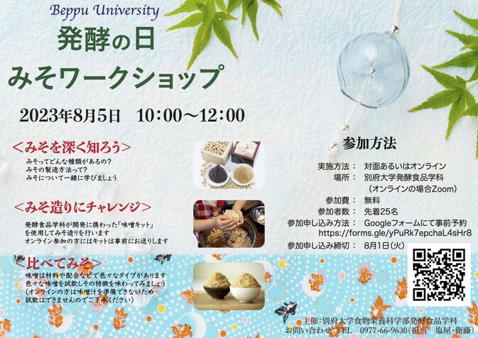 【参加者募集】発酵の日イベント「みそワークショップ」開催のお知らせ