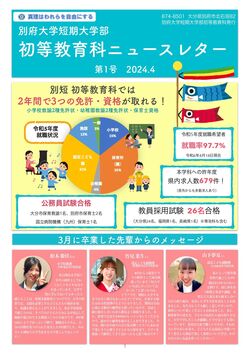 【初等教育科】2024ニュースレター第1号.jpg