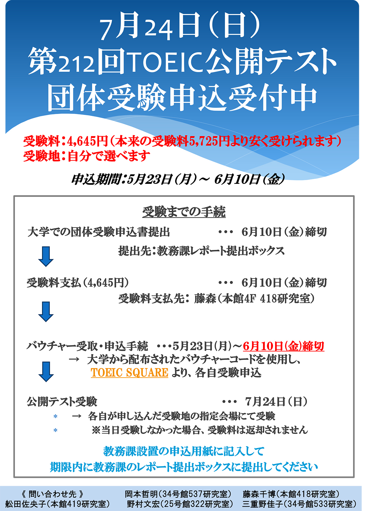 TOEIC公開テストポスター2016_July.jpg