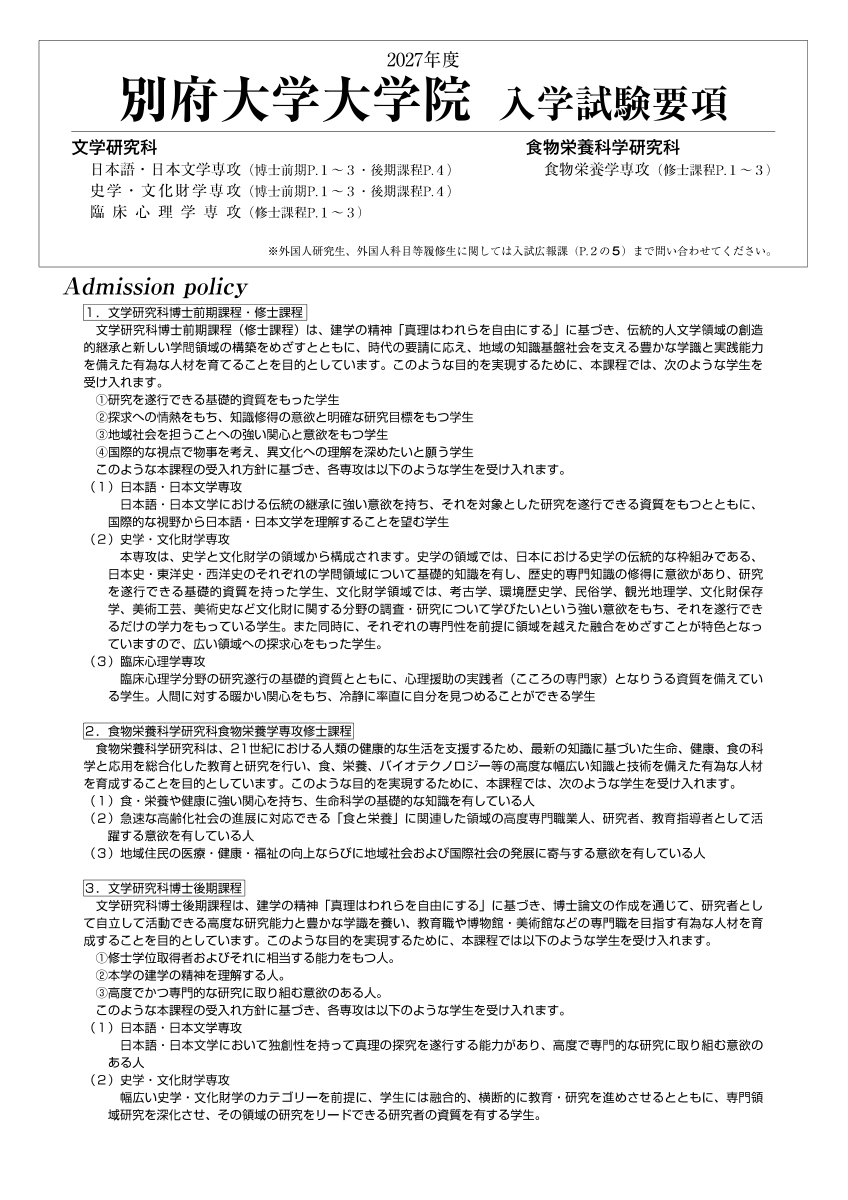2027年度大学院入学試験要項