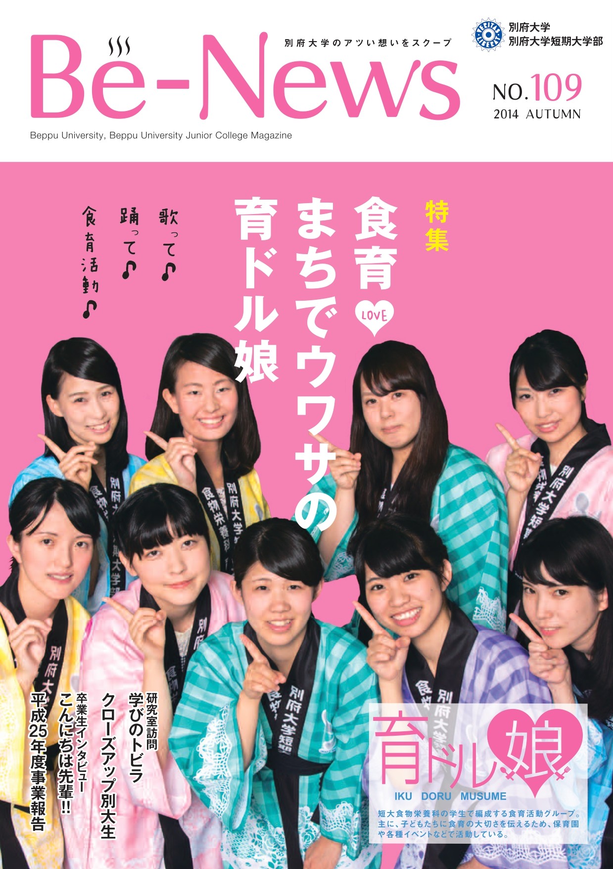 Be-News No,109（2014 秋号）