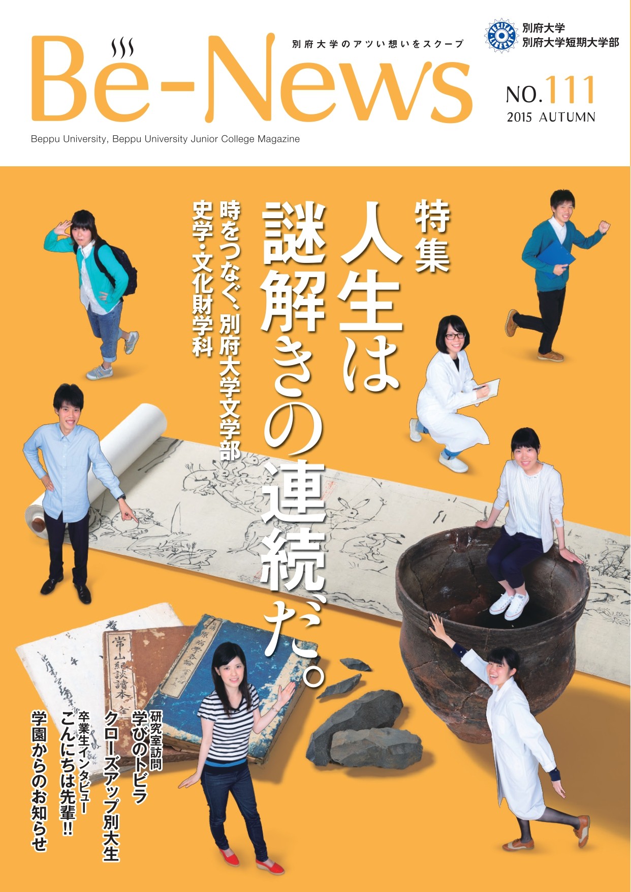 Be-News No,111（2015 秋号）