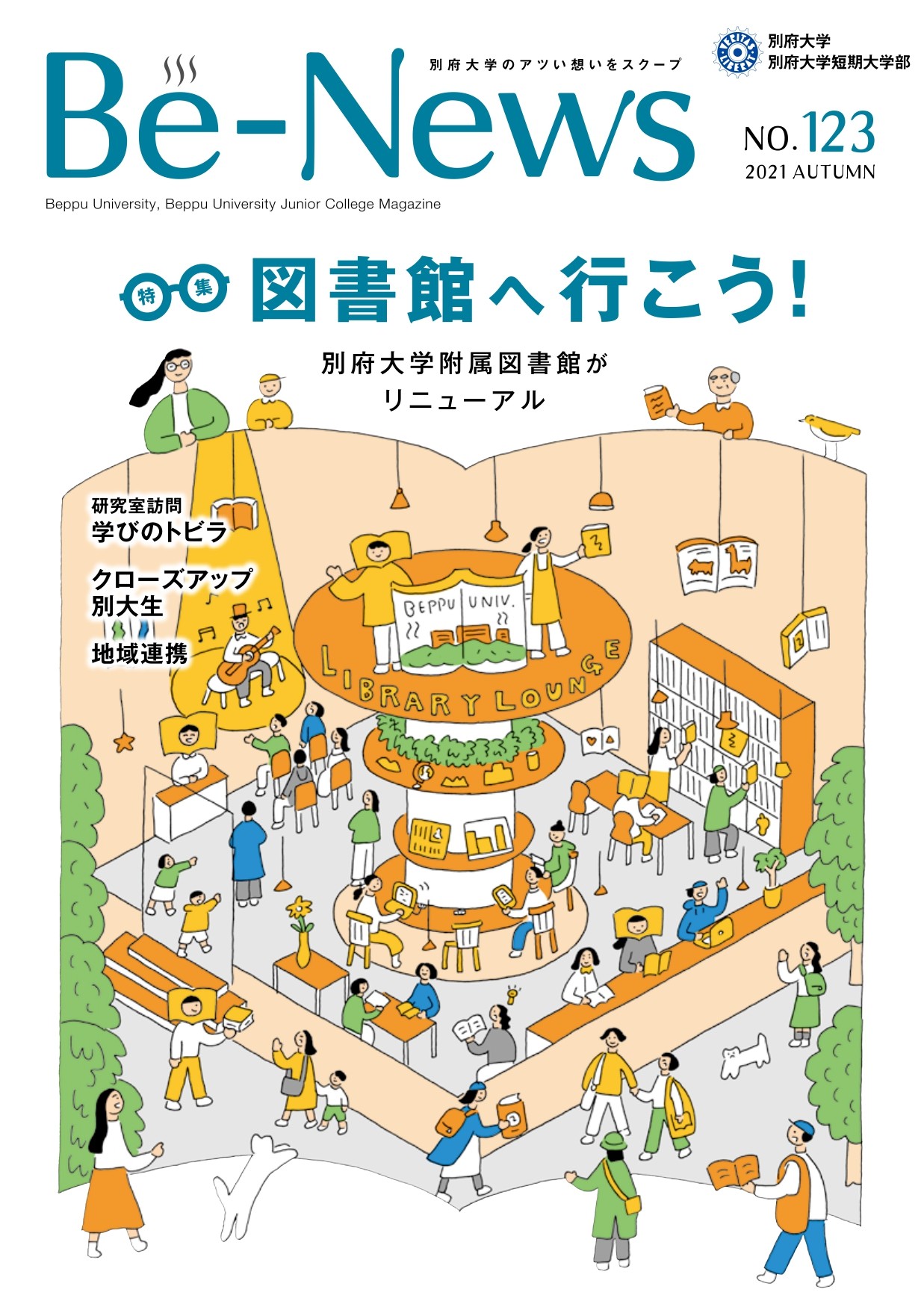 Be-News No,123（2021 秋号）