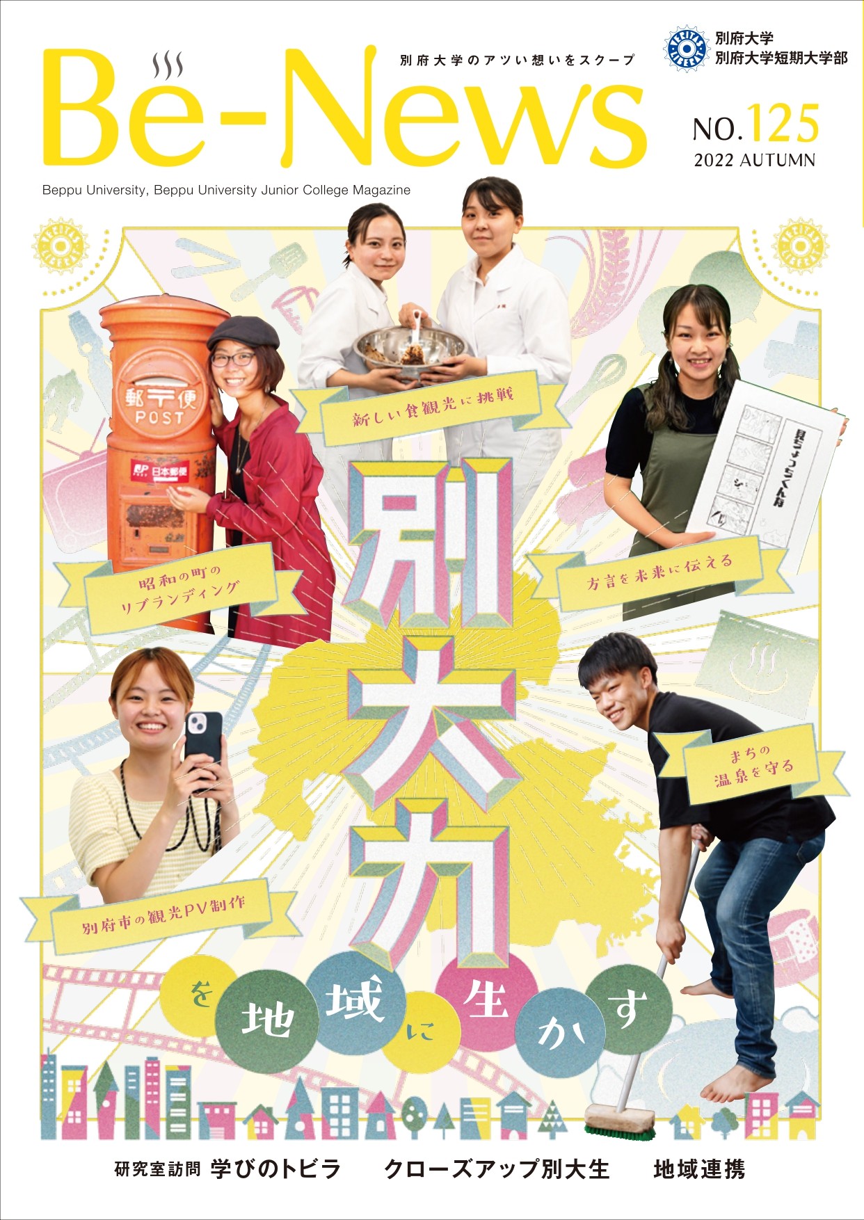Be-News No,125（2022 秋号）