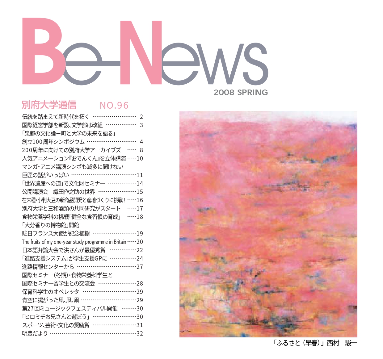 Be-News No,96（2008 春号）