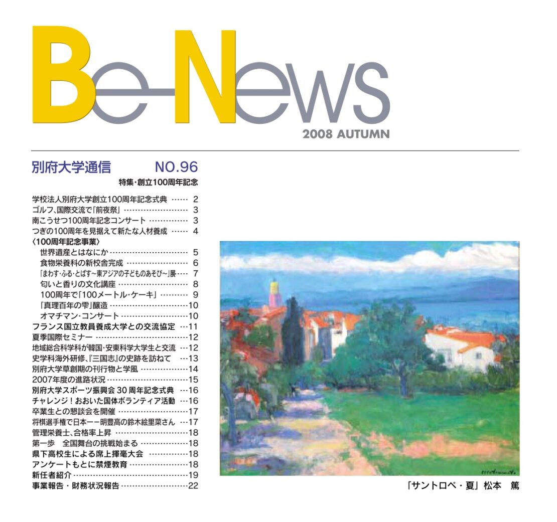 Be-News No,97（2008 秋号）
