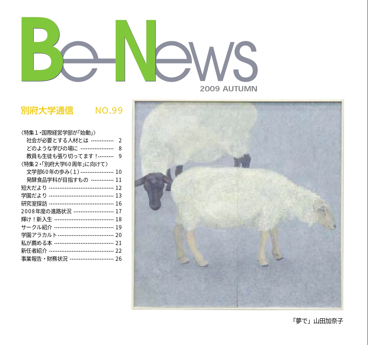 Be-News No,99（2009 秋号）