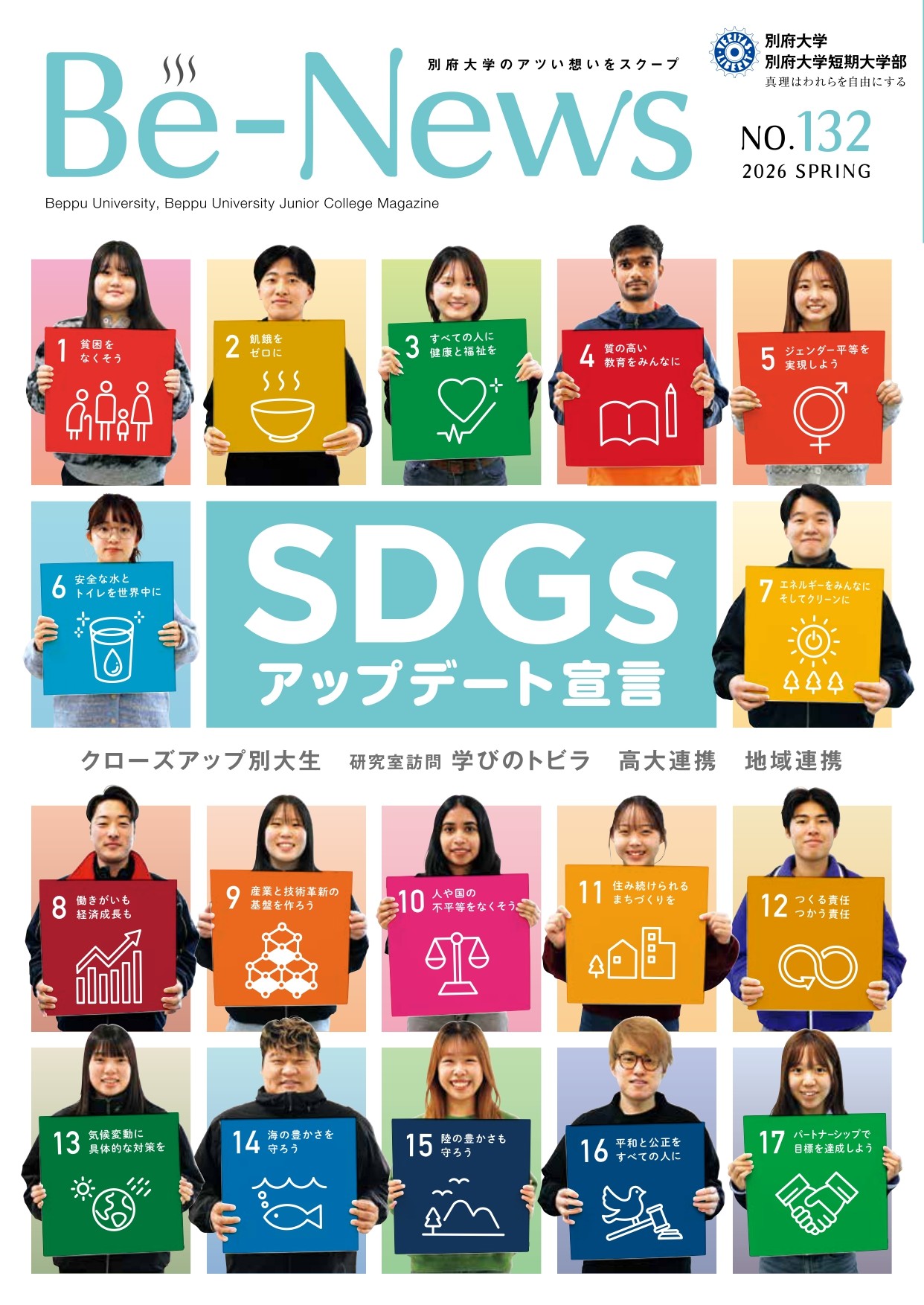 Be-News_No132（2026 春号）
