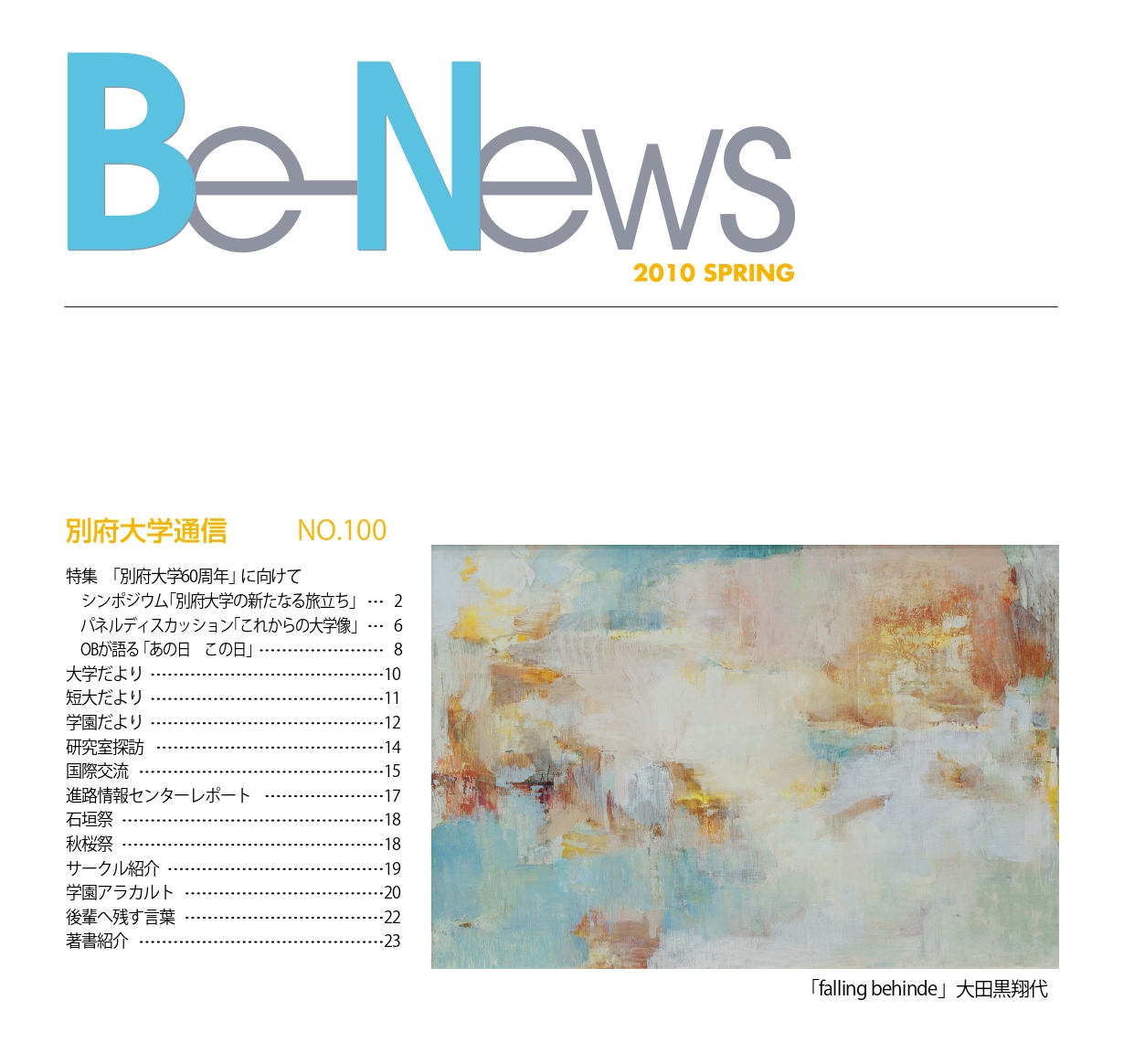 Be-News No,100（2010 春号）