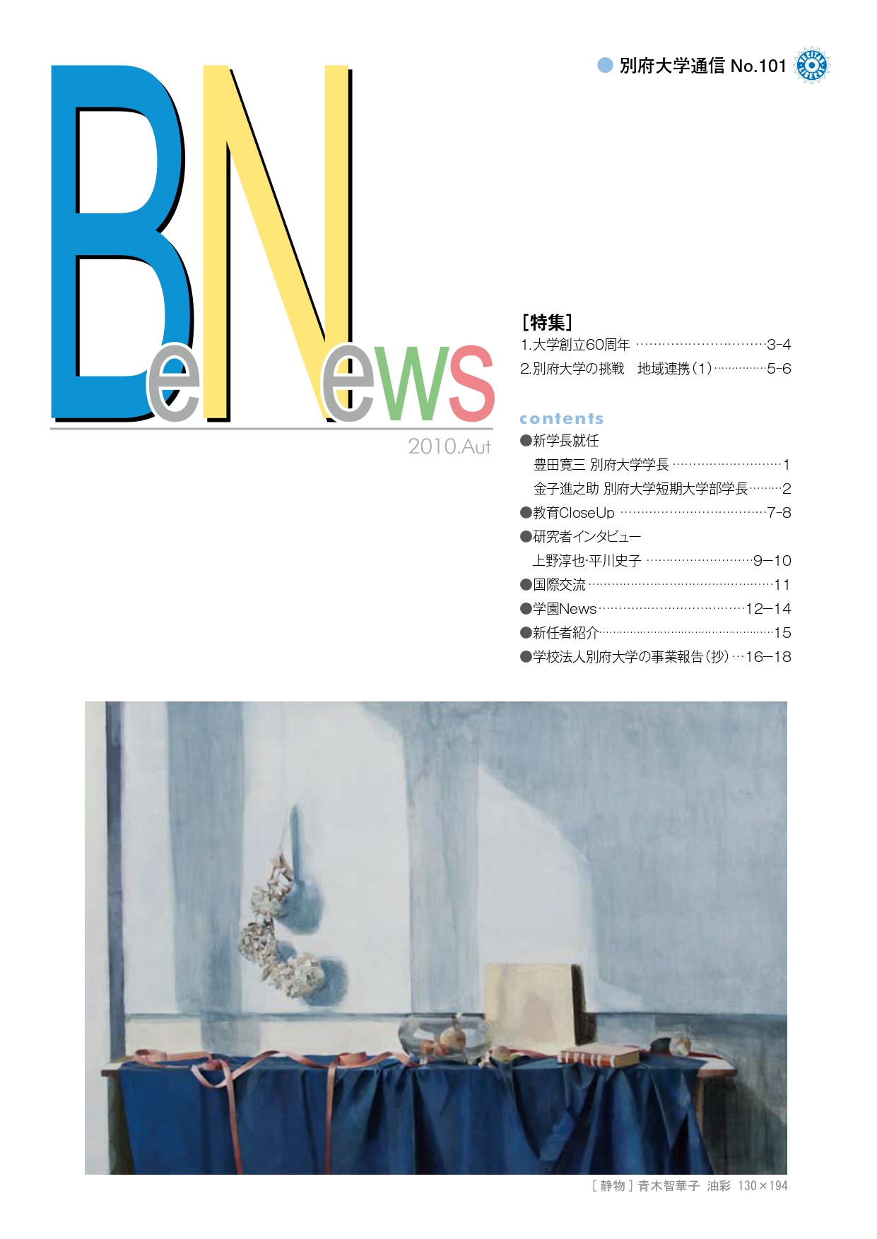 Be-News No,101（2010 秋号）