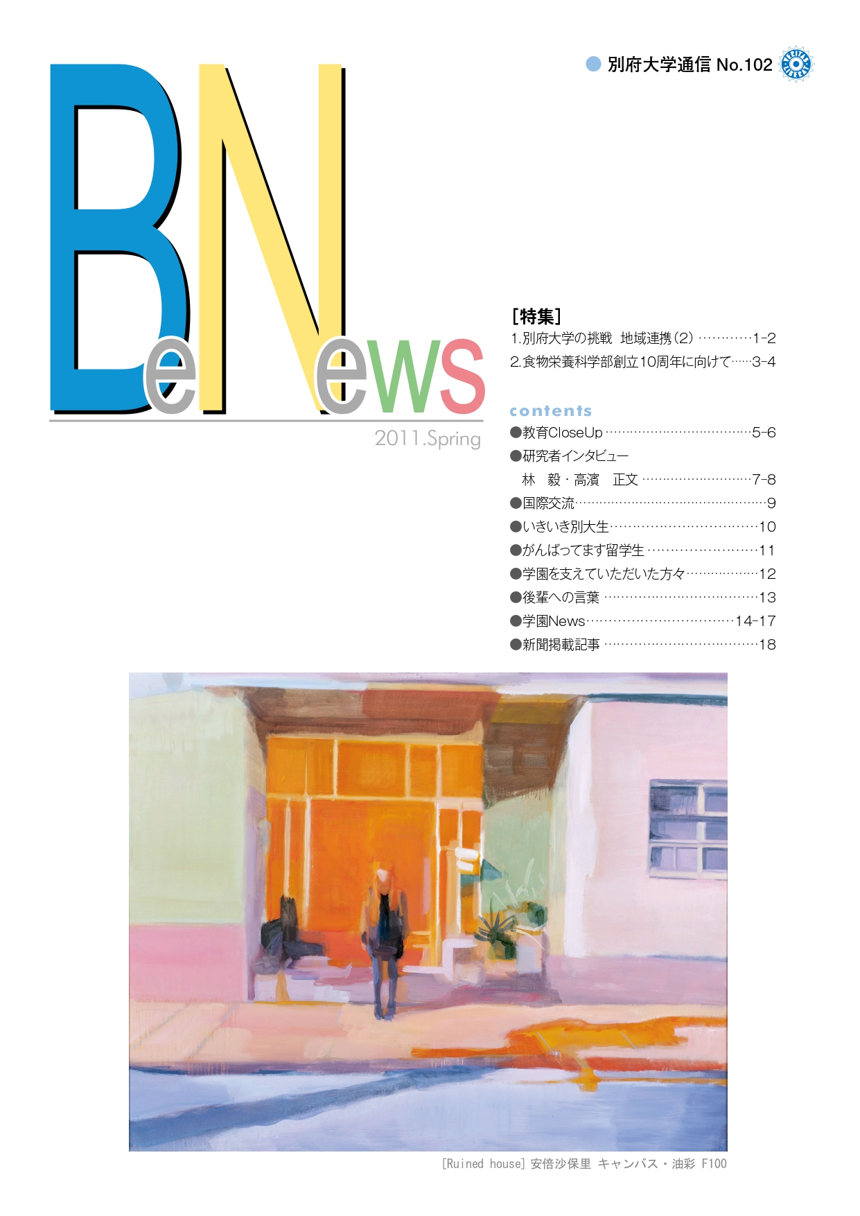 Be-News No,102（2011 春号）
