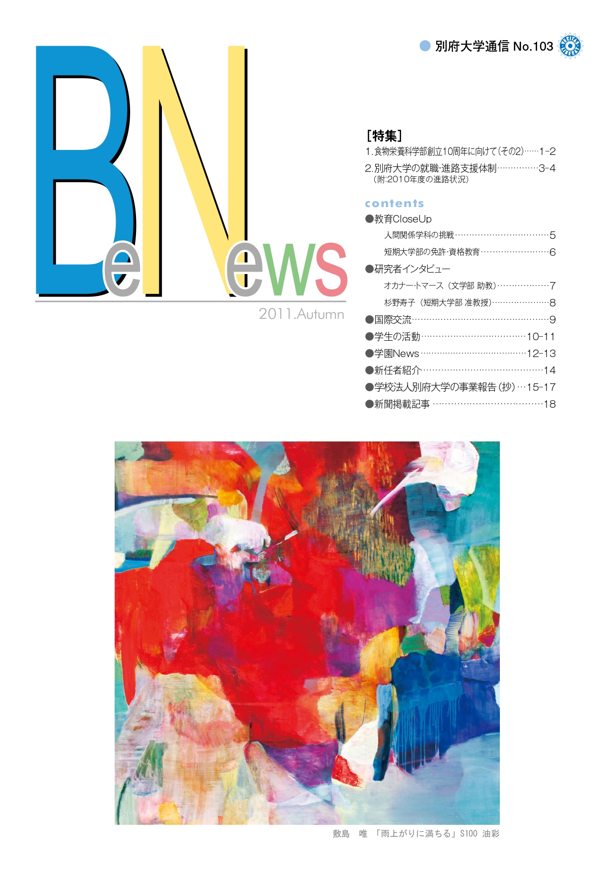 Be-News No,103（2011 秋号）
