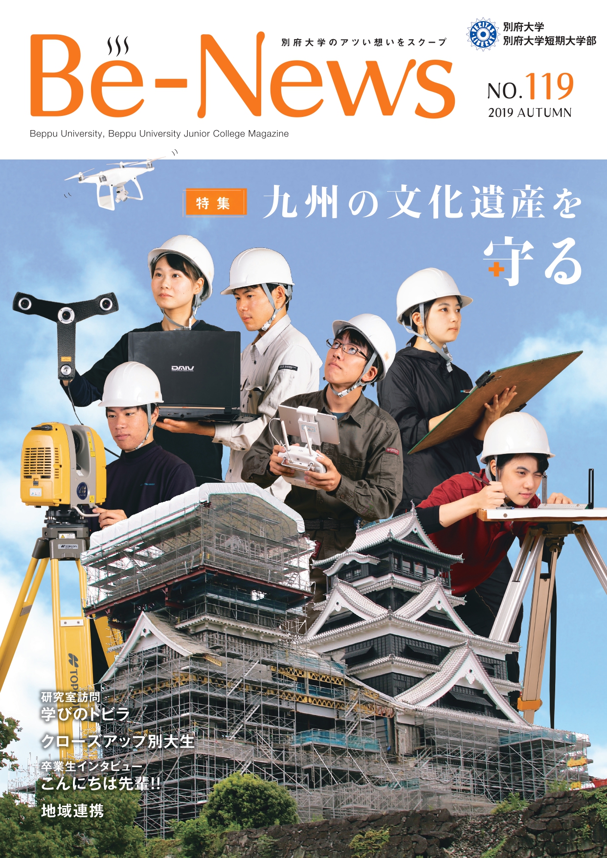 Be-News No,119（2019 秋号）