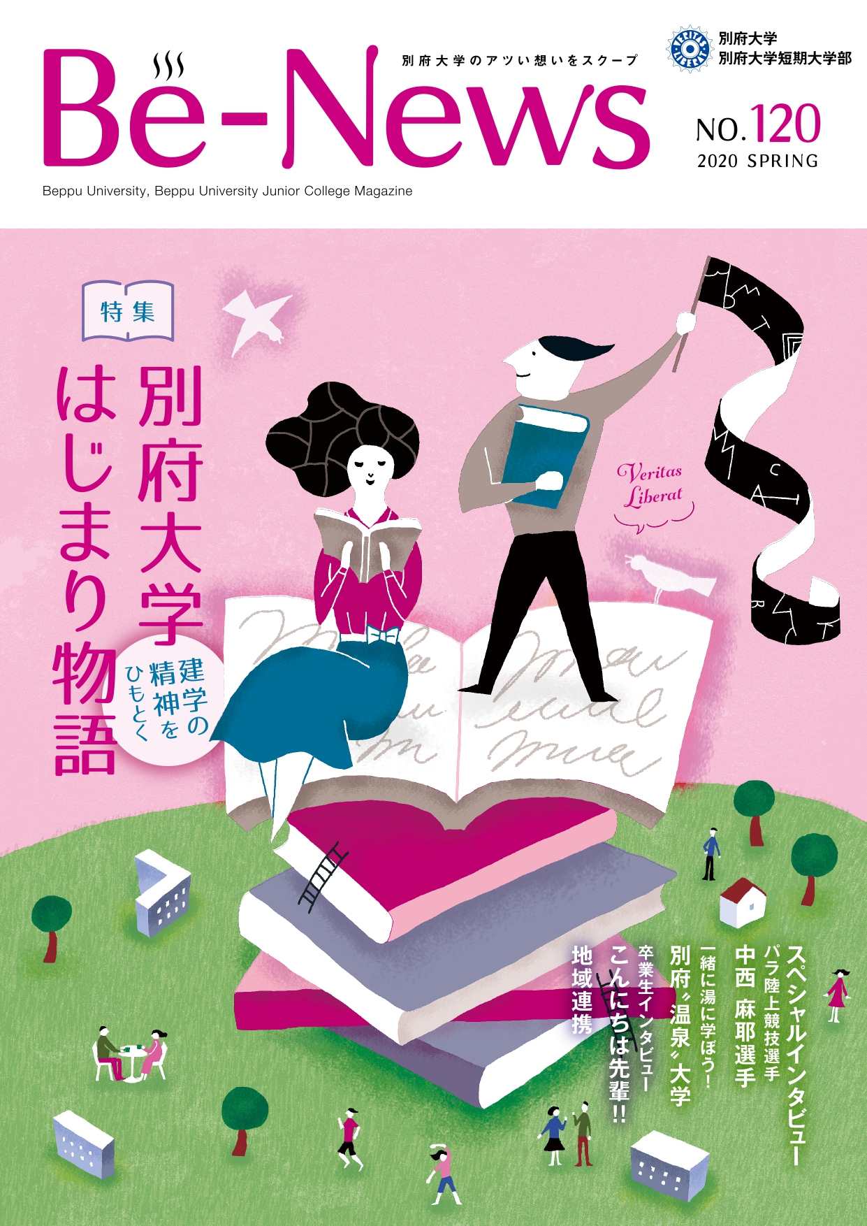 Be-News No,120（2020 春号）