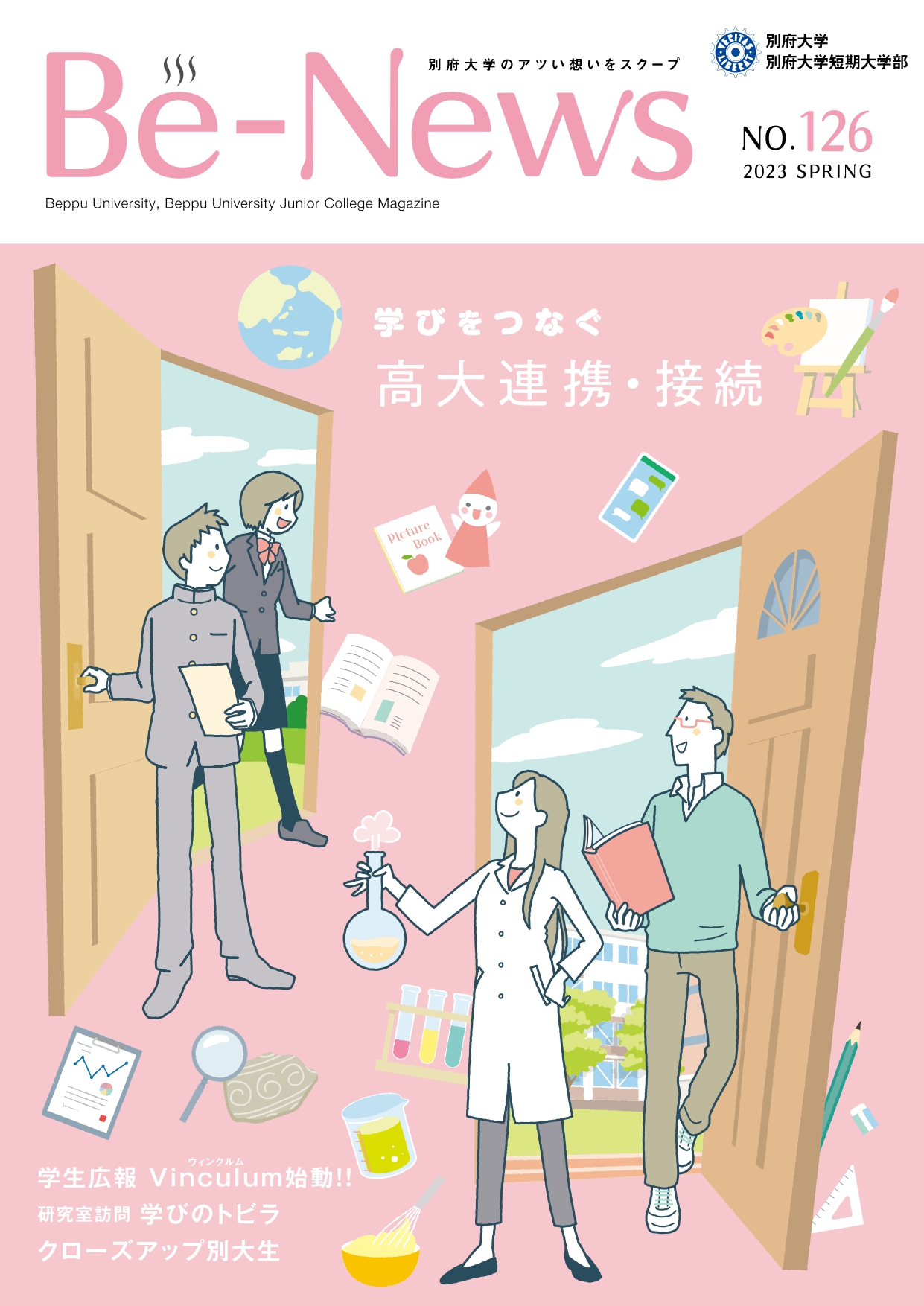 Be-News No,126（2023 春号）