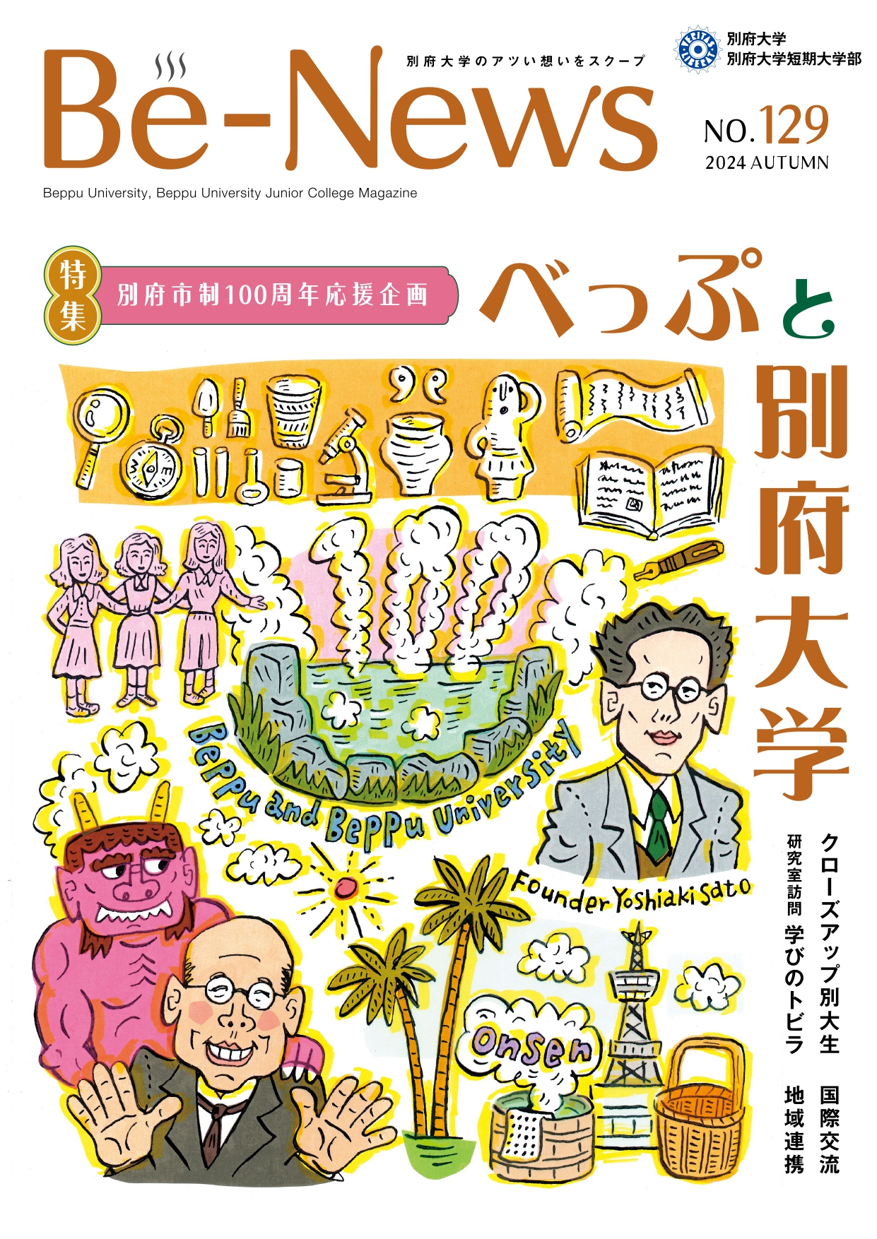 Be-News No,129（2024 秋号）
