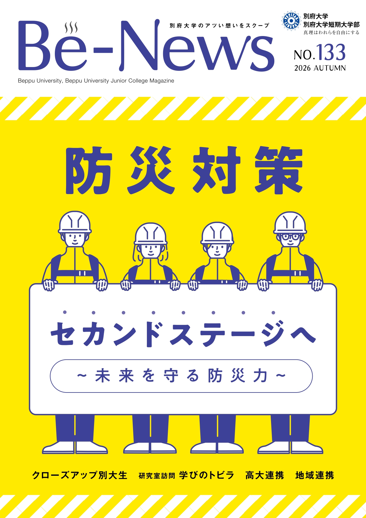 Be-News_No133（2026 秋号）